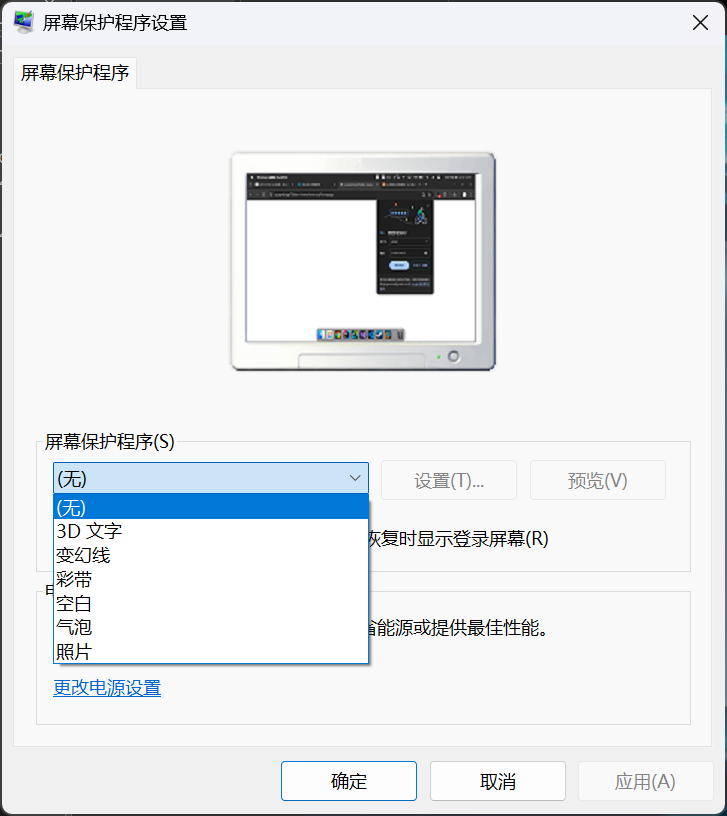 设置屏幕保护程序（样图）